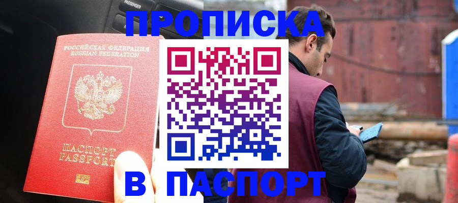 прописка паспорт в Кировской области